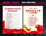 十个严禁
