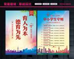中小学生守则