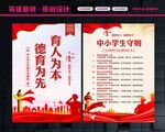 中小学生守则