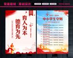 中小学生守则
