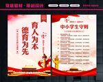 中小学生守则