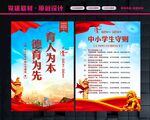 中小学生守则