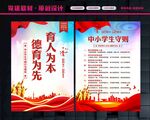 中小学生守则