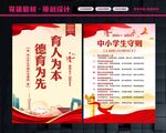 中小学生守则