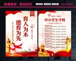 中小学生守则
