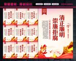 廉洁文化