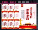 廉洁