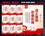 廉洁
