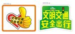 文明出行牌