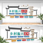 乡村振兴战略文化墙