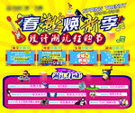 春季展板