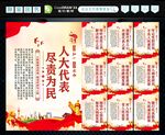 人大代表