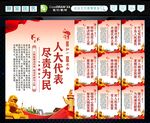 人大代表