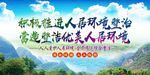 改善人居环境    