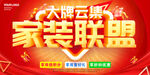 家装联盟