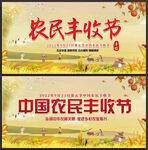 2022年中国农民丰收节