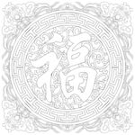 五福