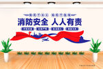 消防文化墙
