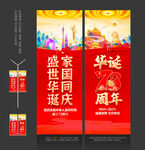 国庆73周年吊旗