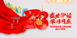 国庆73周年