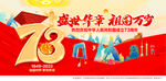 国庆73周年