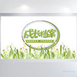 绿色清新儿童成长档案展板海报