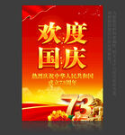 欢度国庆