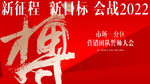 业绩展板