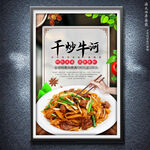 干炒牛河