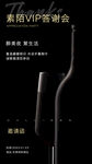 酒会邀请函