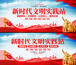 新时代文明实践