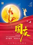 欢度国庆