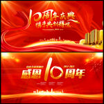 周年庆