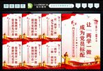 两学一做