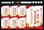 两学一做 