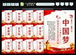 中国梦 