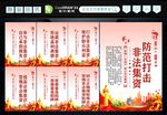 非法集资