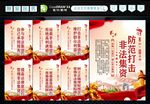 非法集资