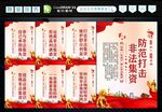 非法集资 