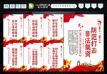 非法集资 