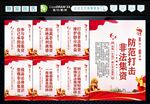 非法集资 