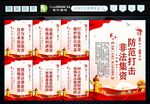 非法集资