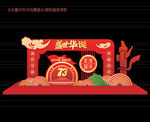 国庆拍照框
