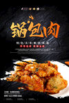 锅包肉海报