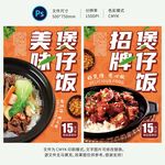 煲仔饭海报