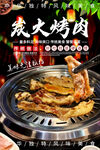 炭火烤肉