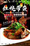 红烧带鱼