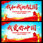 我和我的祖国