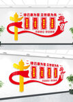 廉政文化墙矢量图