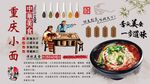 重庆小面